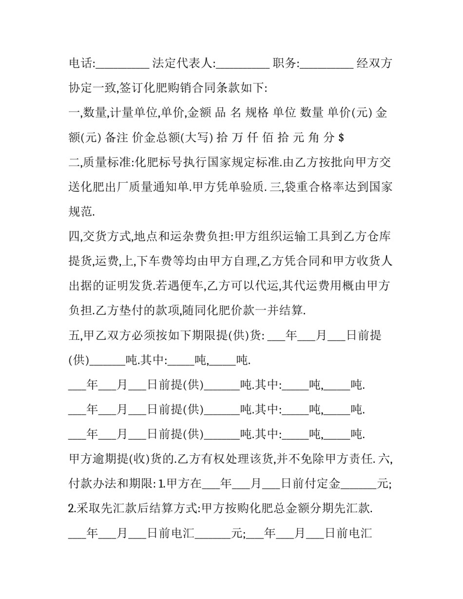 最新化肥购销合同原版 化肥购销合同书(二十篇)_第3页