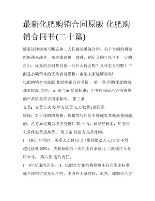 最新化肥购销合同原版 化肥购销合同书(二十篇)