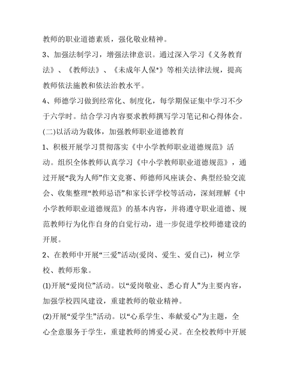 2023年小学德育学期工作计划 2023年小学德育学期工作计划表(十七篇)_第2页