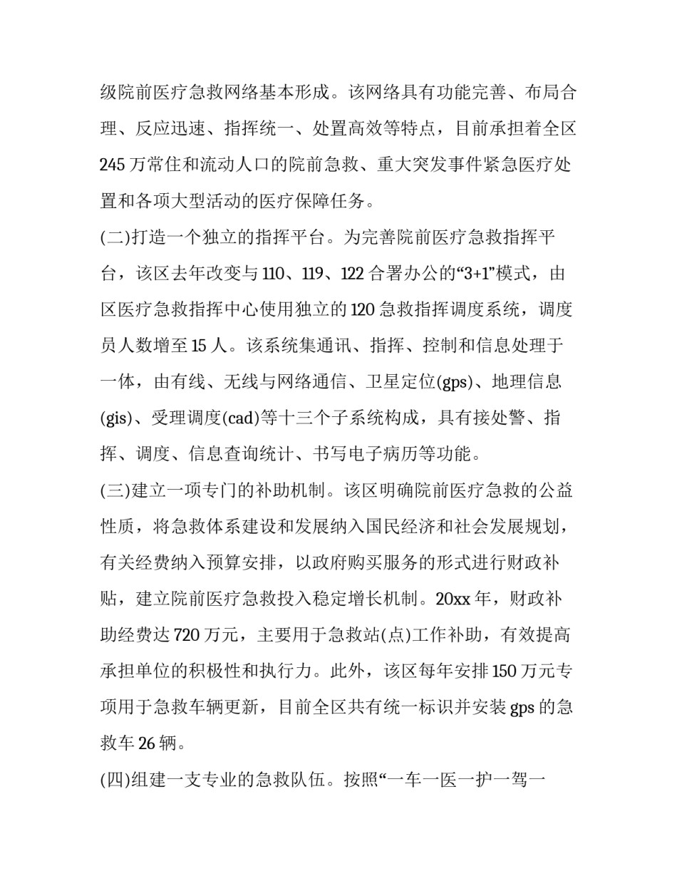 急救培训心得体会范文应急急救培训心得体会范文如何写 常见急救措施培训心得体会(四篇)_第2页