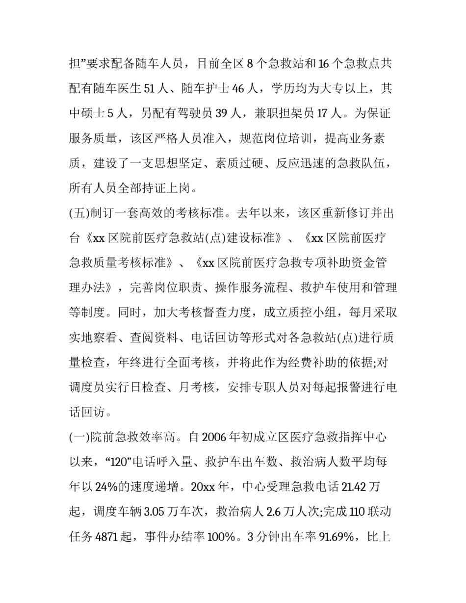 急救培训心得体会范文应急急救培训心得体会范文如何写 常见急救措施培训心得体会(四篇)_第3页
