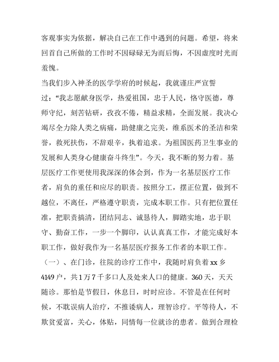 2023年医生个人工作计划DRG网(优质5篇)_第2页