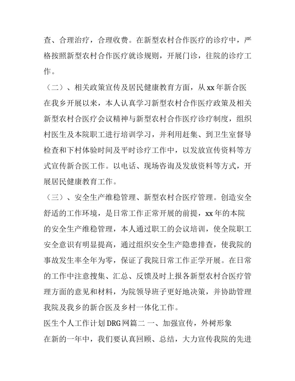 2023年医生个人工作计划DRG网(优质5篇)_第3页