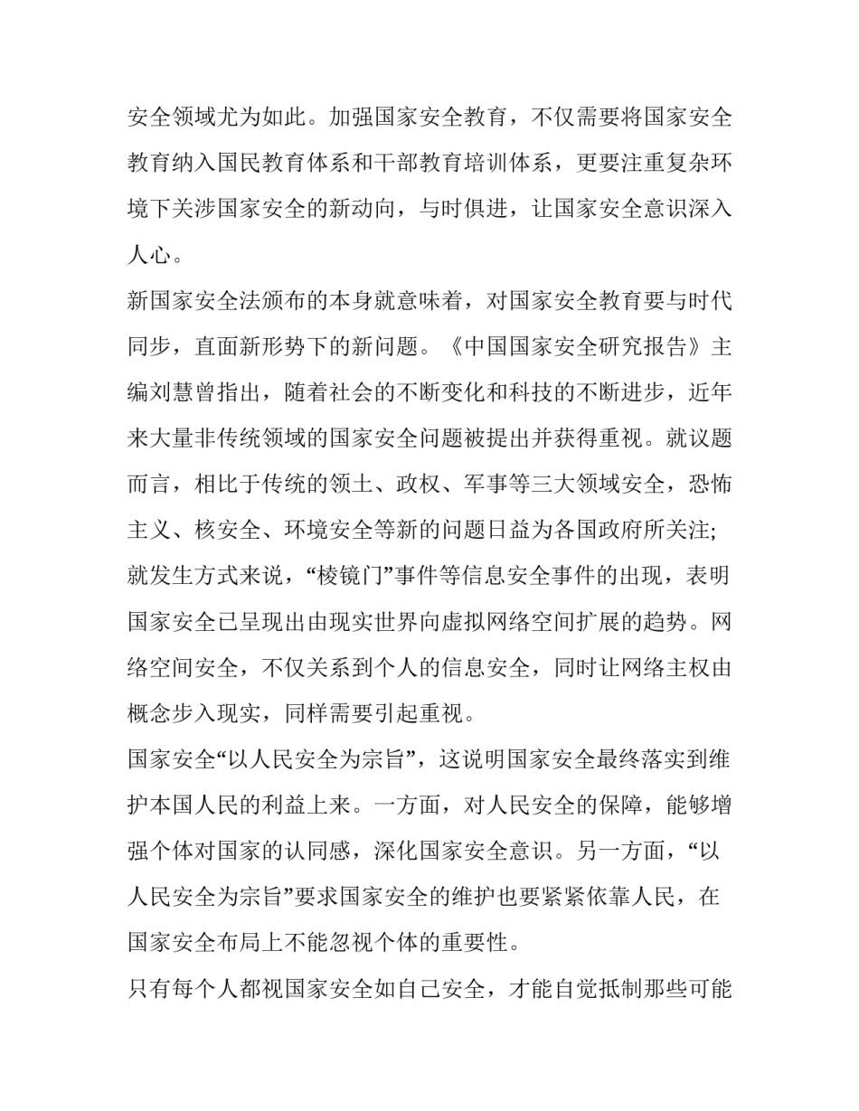 国家安全的演讲稿200字 关于国家安全的演讲稿200字(八篇)_第2页