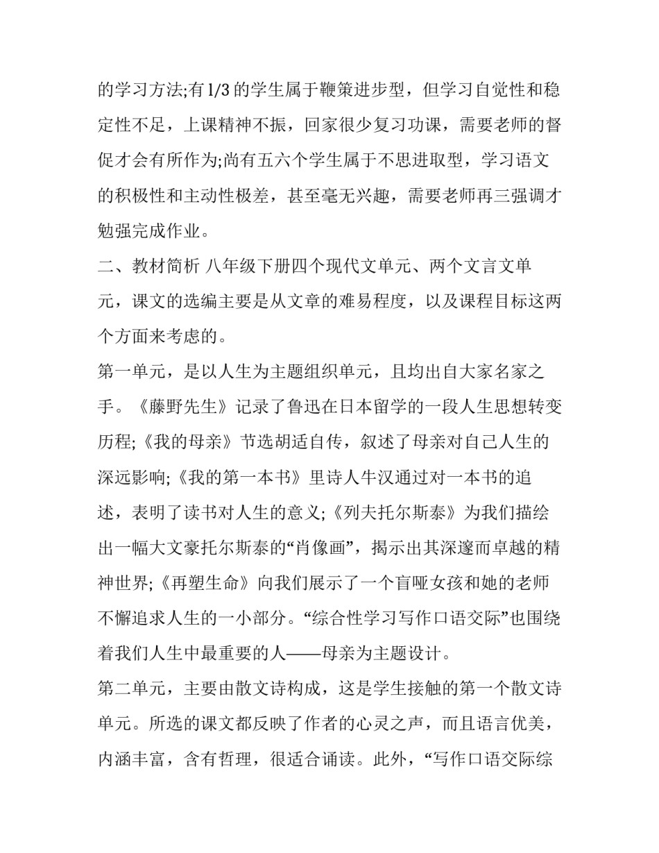 八年级语文教学计划人教版 八年级语文教学计划人教版下册(17篇)_第2页