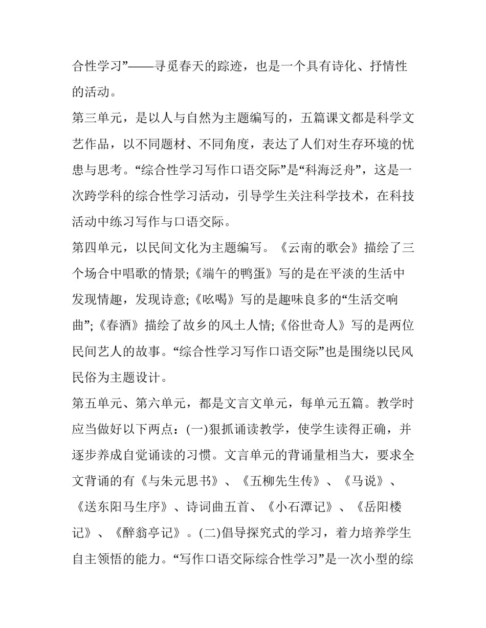 八年级语文教学计划人教版 八年级语文教学计划人教版下册(17篇)_第3页