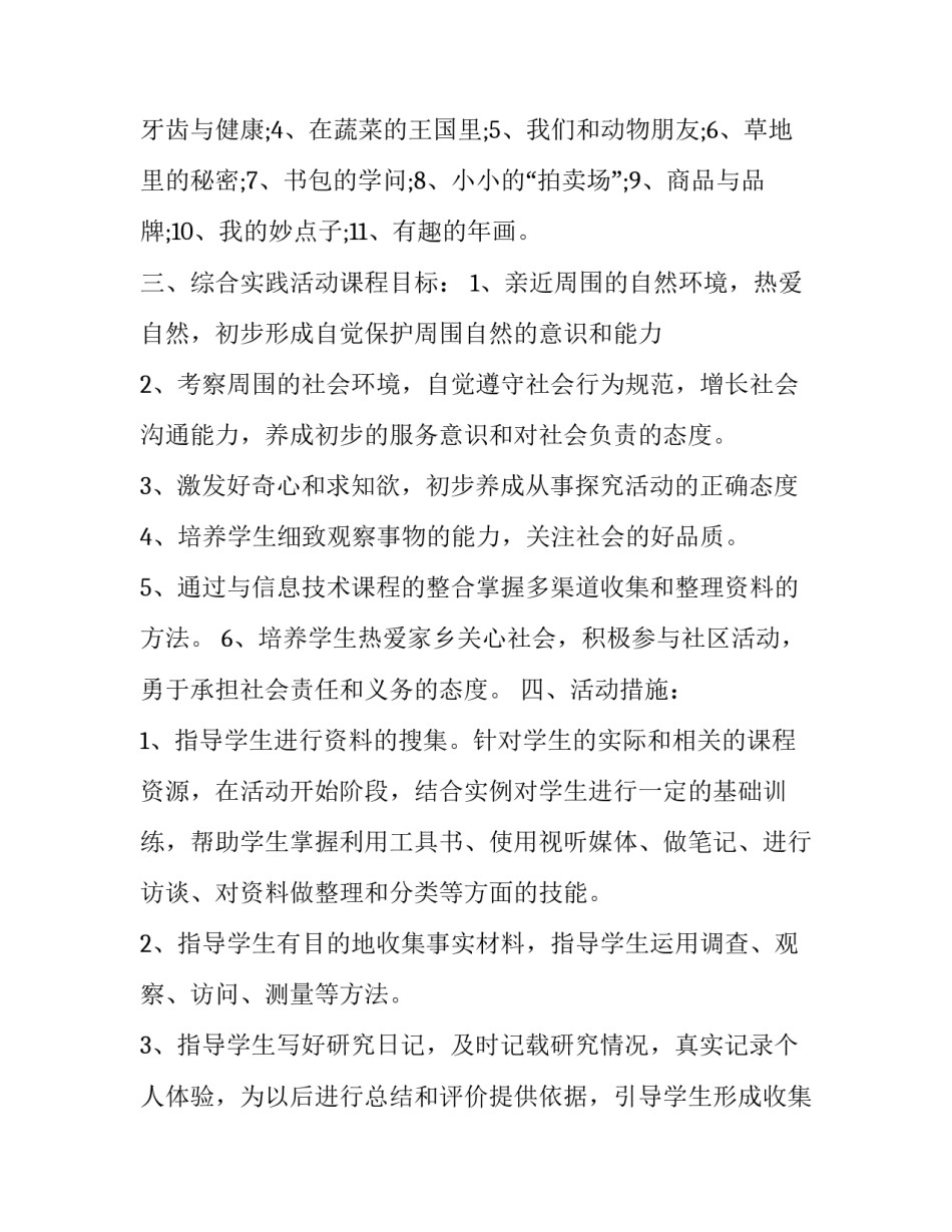 三年级这就是我 三年级这就是我作文300字(9篇)_第2页