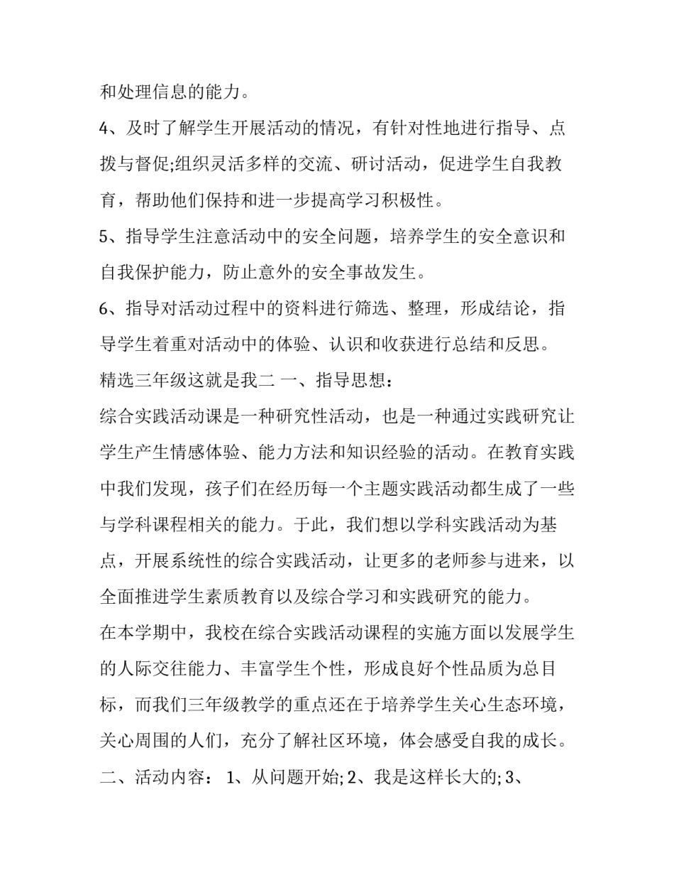 三年级这就是我 三年级这就是我作文300字(9篇)_第3页