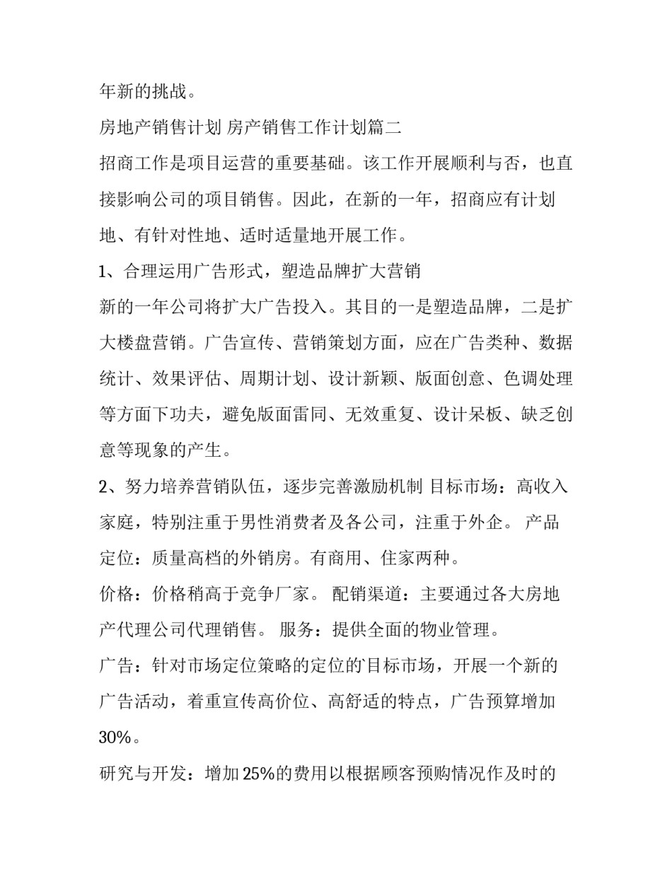 最新房地产销售计划 房产销售工作计划(十三篇)_第2页