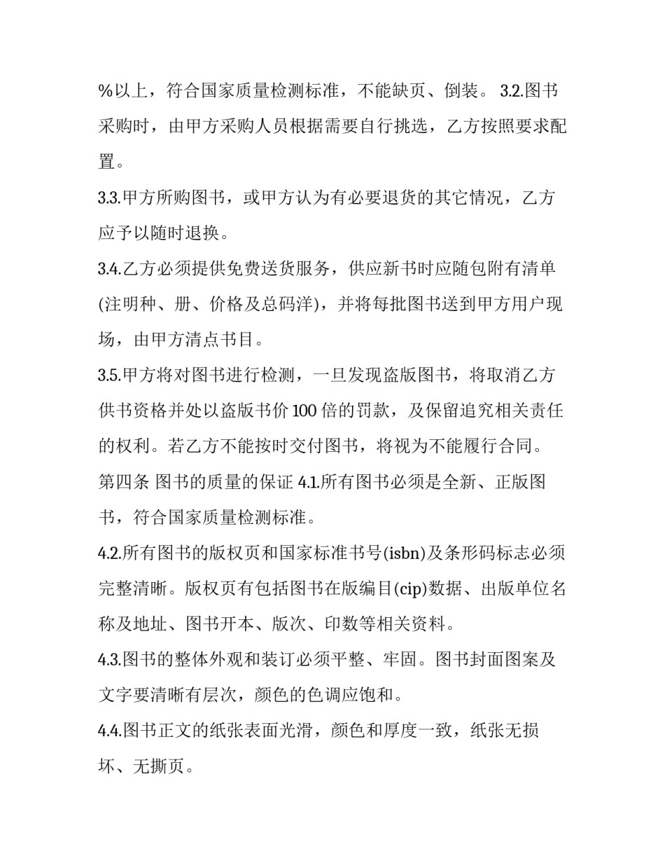 图书采购合同样板(二十篇)_第2页