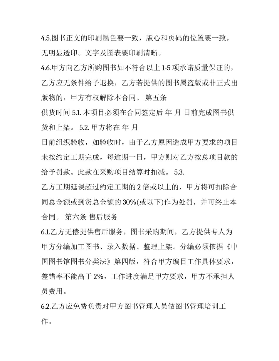 图书采购合同样板(二十篇)_第3页
