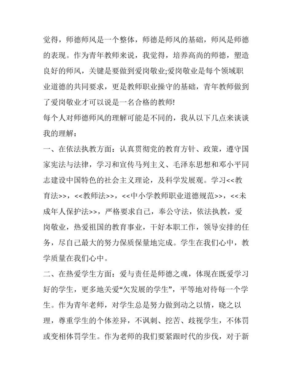 2023年青年教师师德演讲稿题目 2023年青年教师师德演讲稿题目怎么写(13篇)_第2页