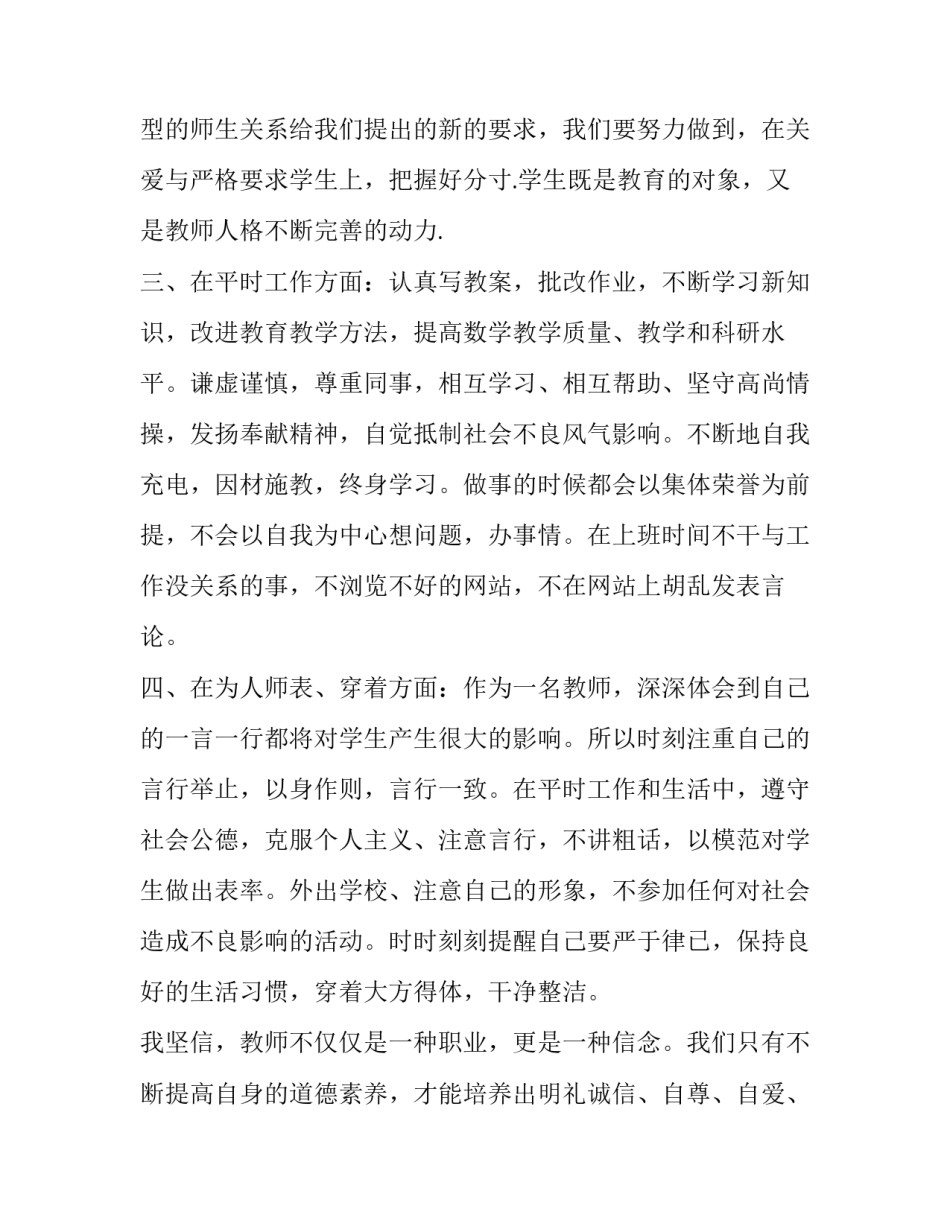 2023年青年教师师德演讲稿题目 2023年青年教师师德演讲稿题目怎么写(13篇)_第3页