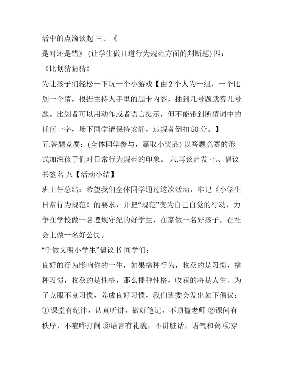 2023年小学主题班会活动计划三年级 小学三年级主题班会方案(13篇)_第2页