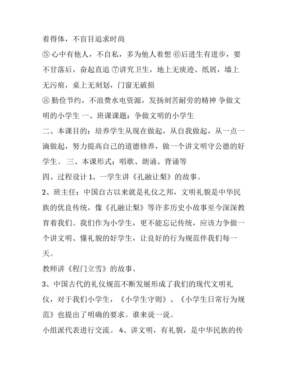 2023年小学主题班会活动计划三年级 小学三年级主题班会方案(13篇)_第3页