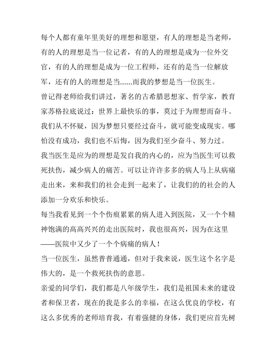 2023年八年级我的梦想演讲稿650字 关于梦想的演讲稿200字初一(四篇)_第3页