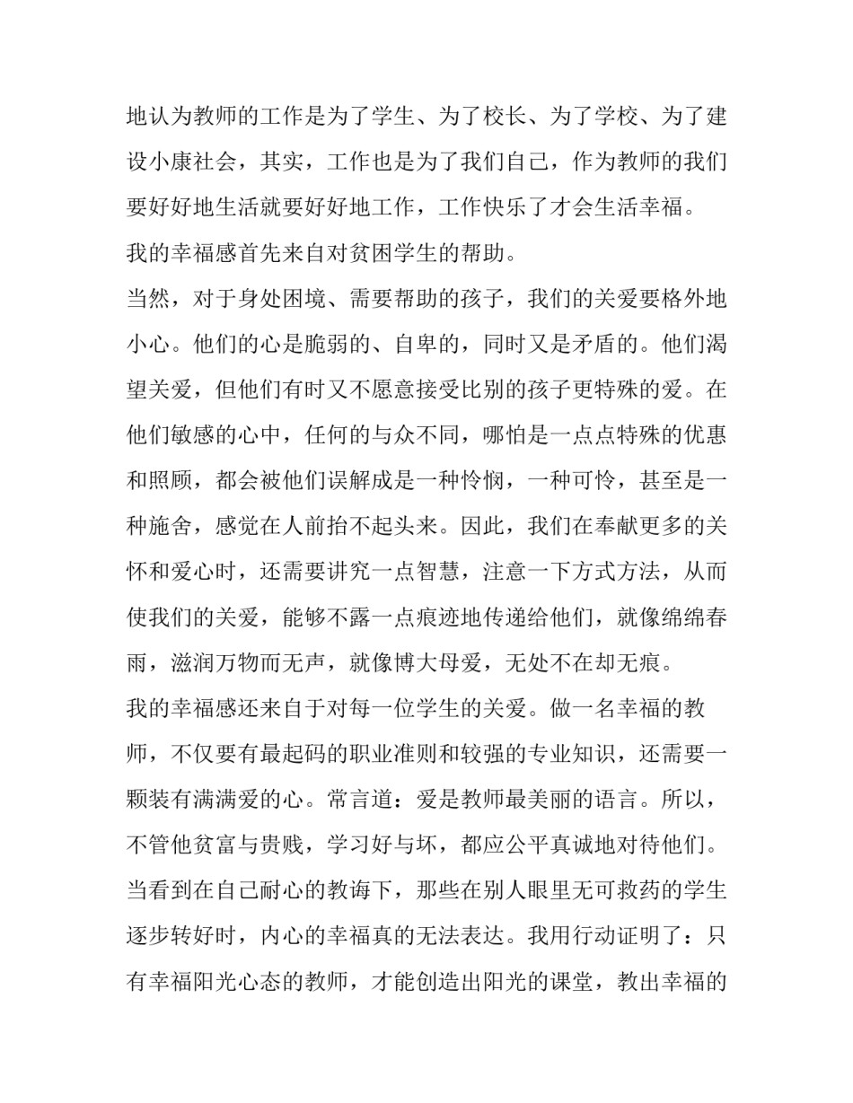 感人师德师风演讲稿范文 关于师德师风的演讲稿600字左右(九篇)_第2页