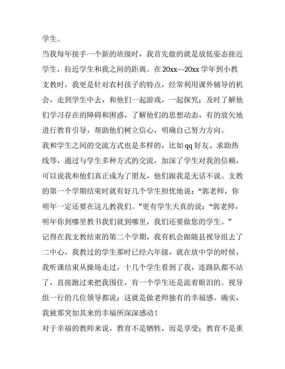感人师德师风演讲稿范文 关于师德师风的演讲稿600字左右(九篇)_第3页