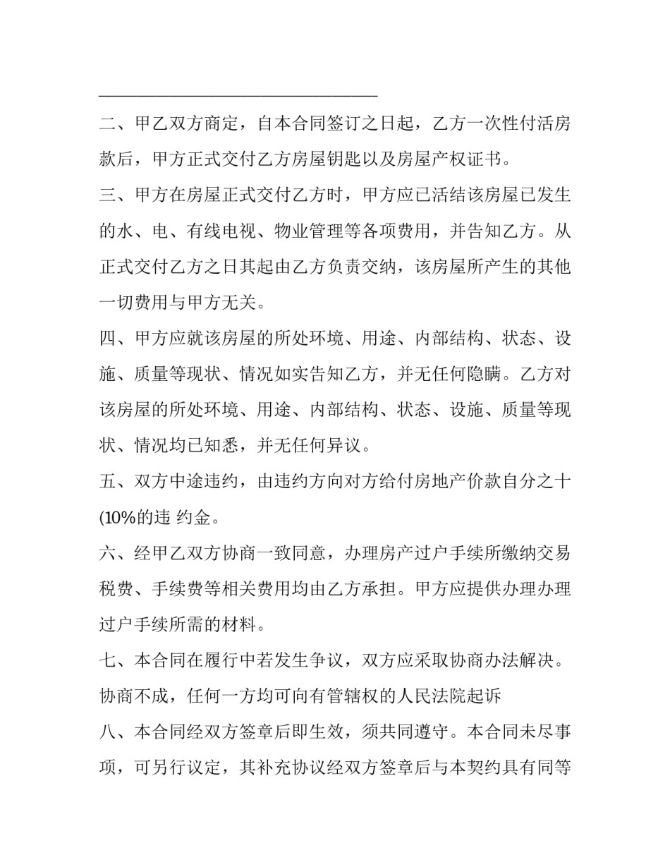 精装修商品房买卖合同 精装修房合同(三篇)_第2页