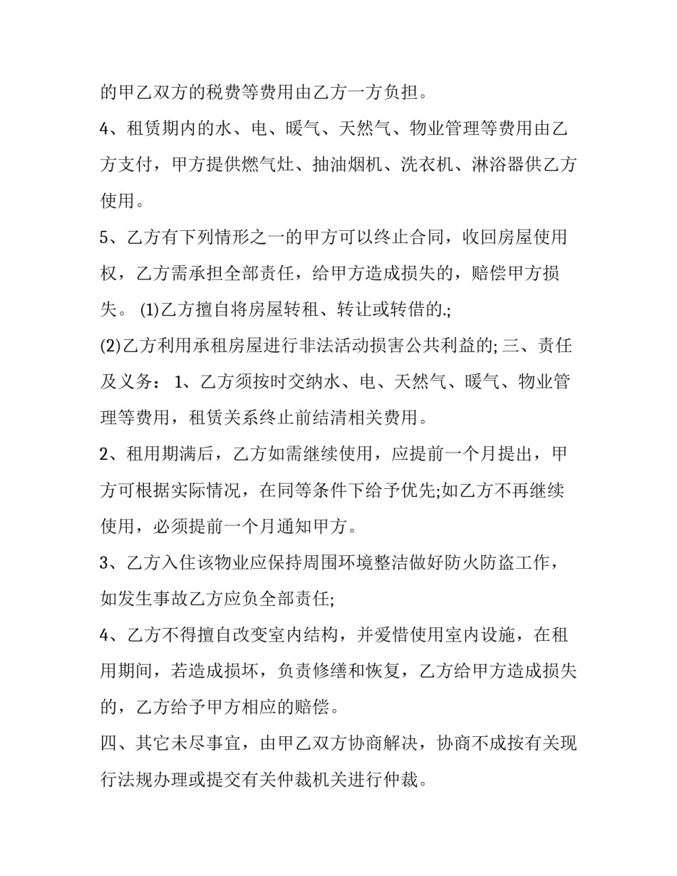 租房家庭合同 正规房屋家庭租赁合同(6篇)_第2页