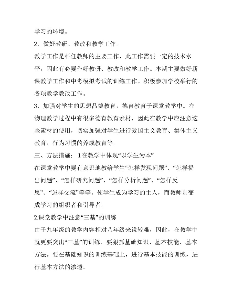 上学期教学工作计划小学 小学数学上学期教学工作计划(十六篇)_第2页