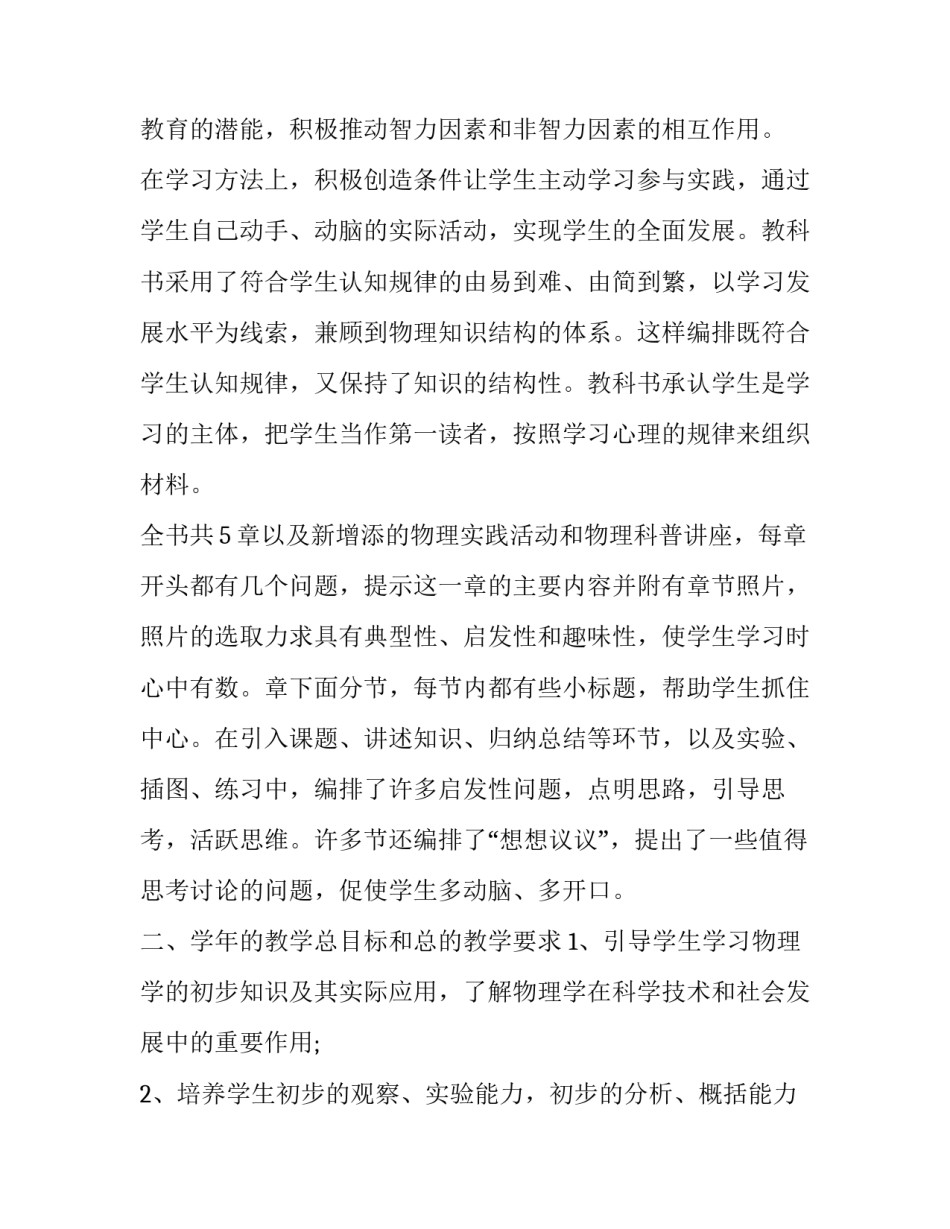 初中物理八年级教学工作计划 八年级物理教学工作计划表(14篇)_第2页