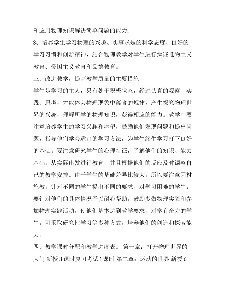 初中物理八年级教学工作计划 八年级物理教学工作计划表(14篇)_第3页