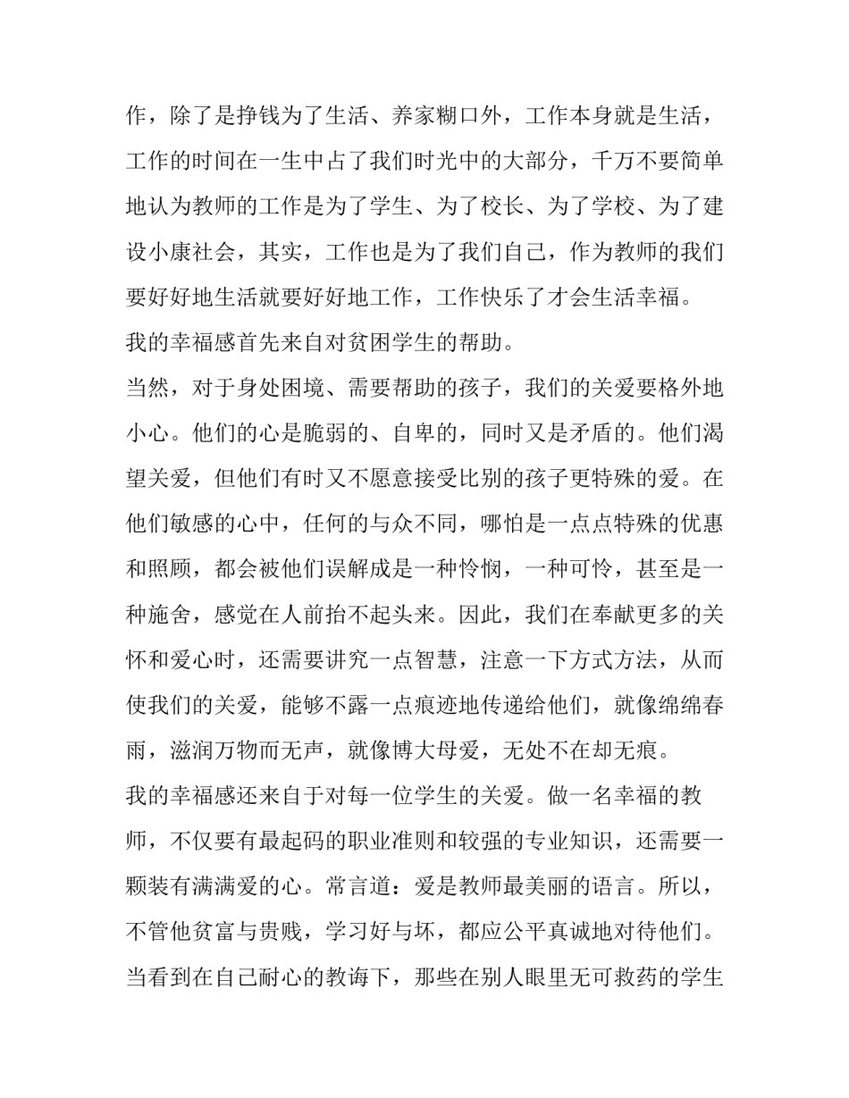 2023年感动师德师风演讲稿 2023师德师风演讲稿题目(九篇)_第2页