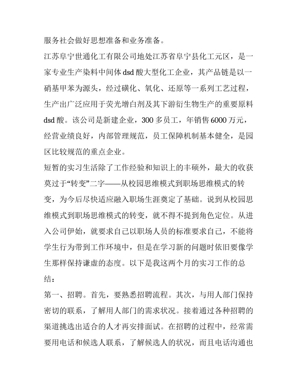 最新毕业的实习报告汇编(12篇)_第2页