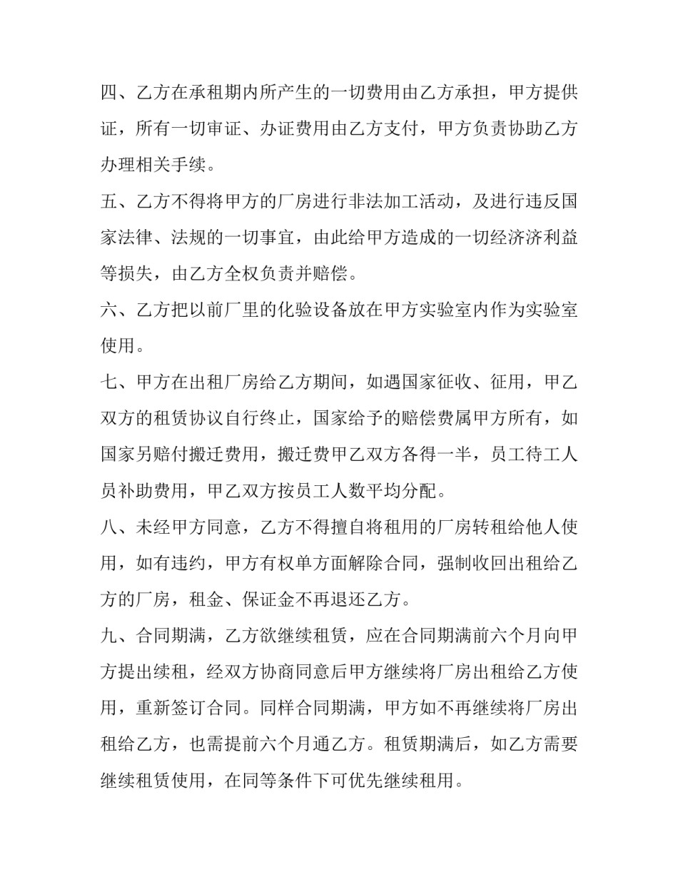 2023年袜厂宿舍房屋出租 加工袜子合同(21篇)_第2页