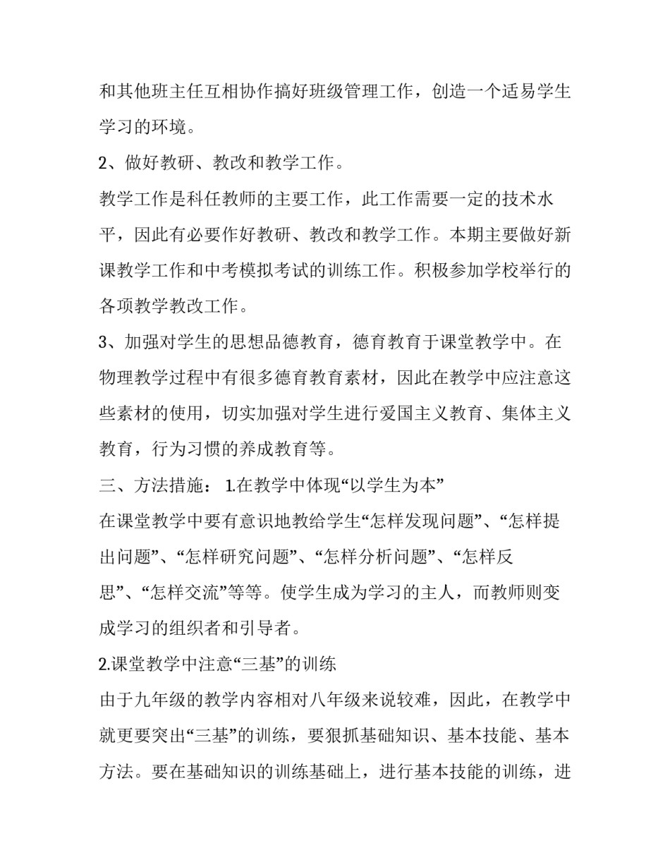 2023年中班上学期教学工作计划 2023年中班上学期教学计划(16篇)_第2页
