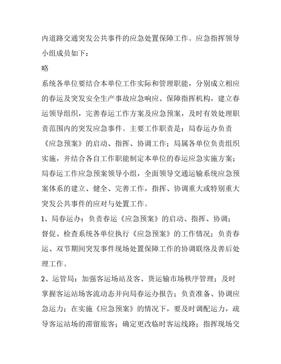 2023年高速公路专项应急预案 2023年高速公路专项应急预案怎么写(7篇)_第2页