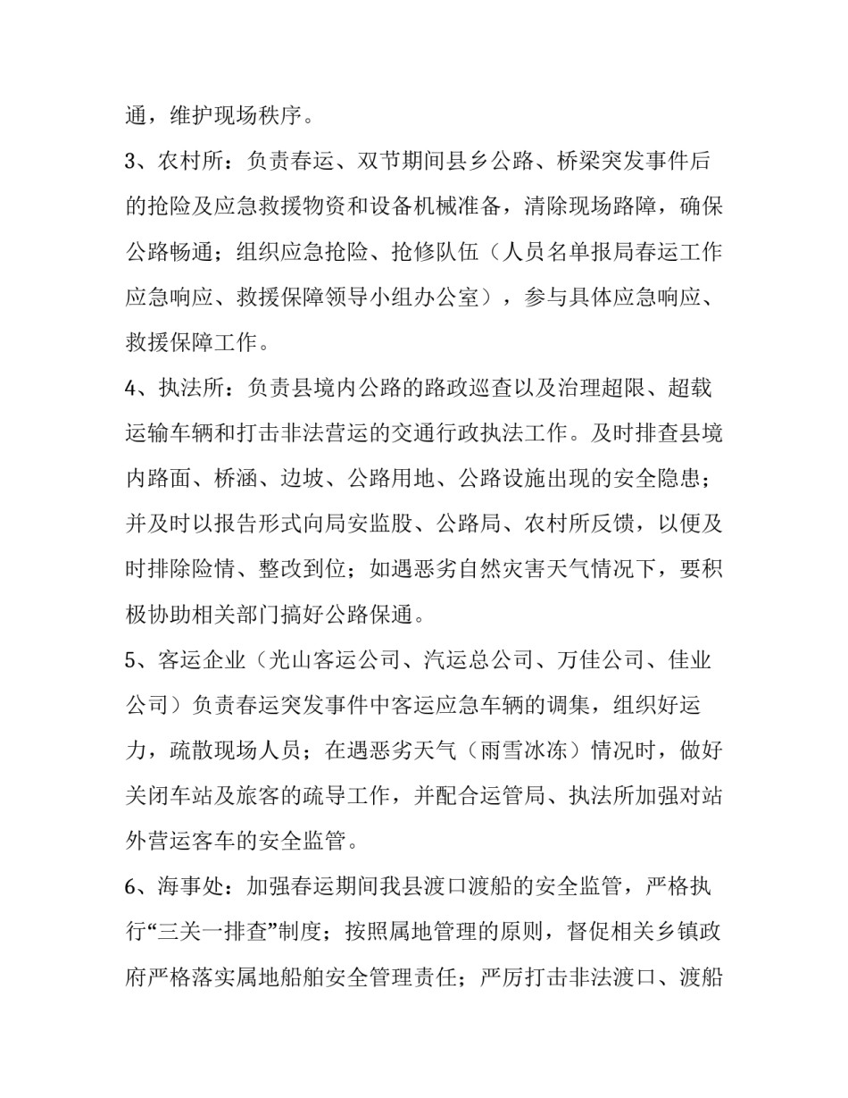 2023年高速公路专项应急预案 2023年高速公路专项应急预案怎么写(7篇)_第3页