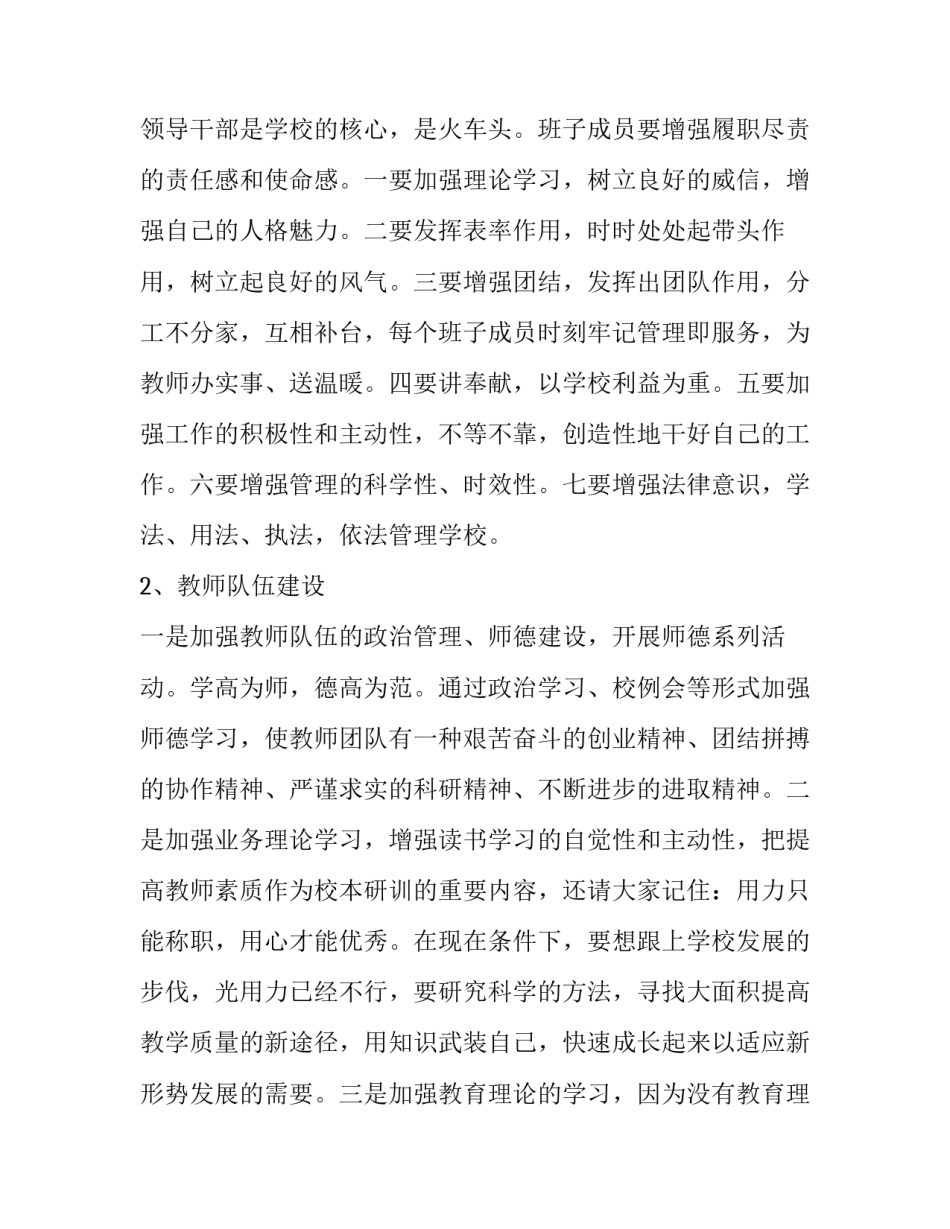 2023年最新小学教学工作计划范文 2023-2023小学教学工作计划2023(17篇)_第2页