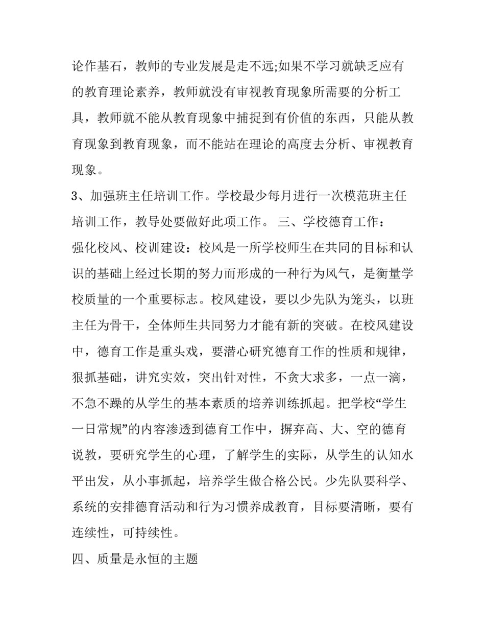 2023年最新小学教学工作计划范文 2023-2023小学教学工作计划2023(17篇)_第3页