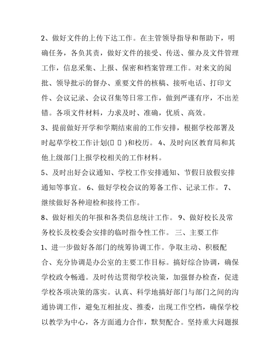 最新学校办公室工作计划2023(十二篇)_第2页