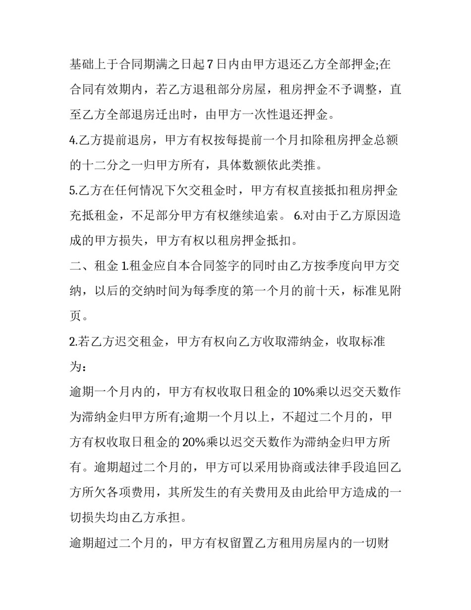 最新房屋租赁合同 协议书(21篇)_第2页