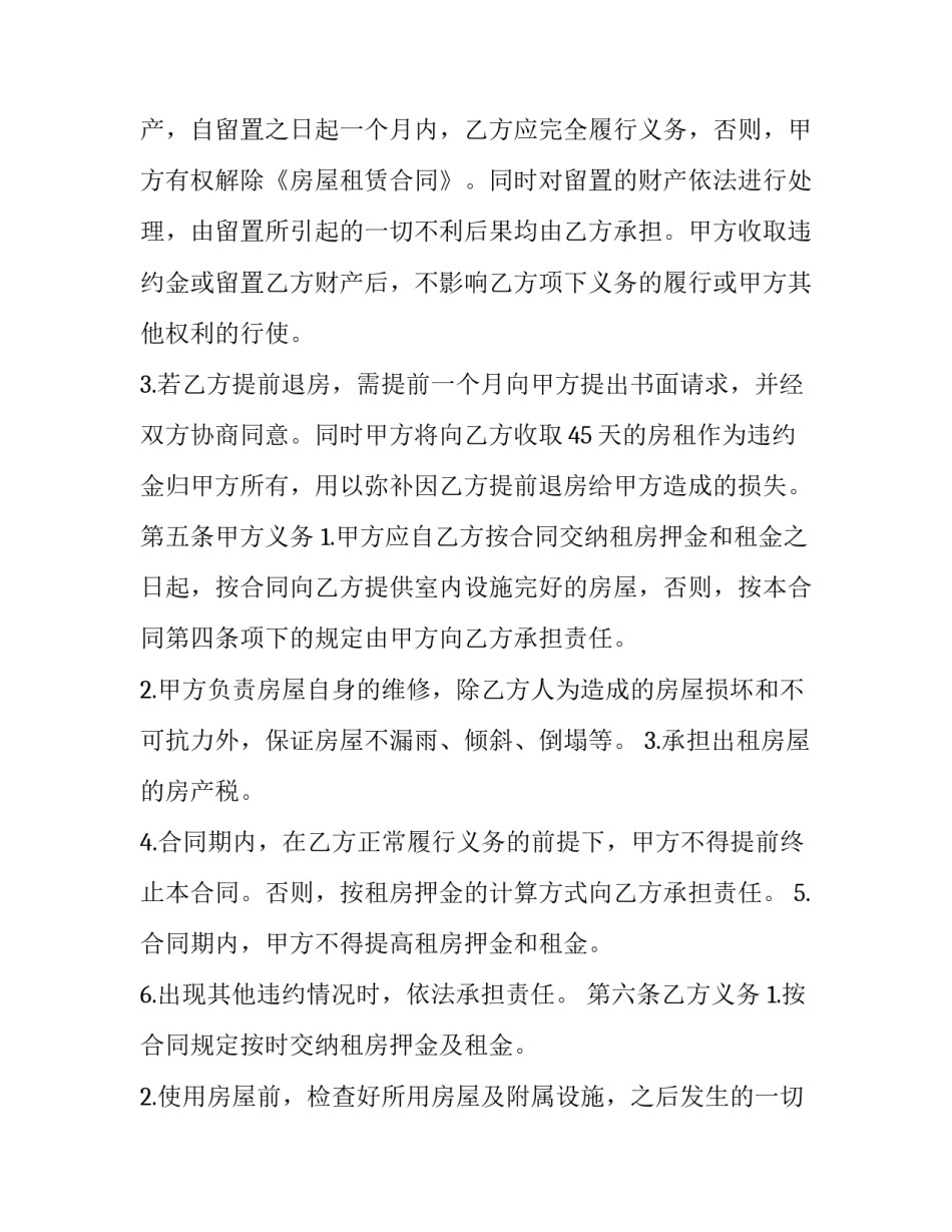 最新房屋租赁合同 协议书(21篇)_第3页