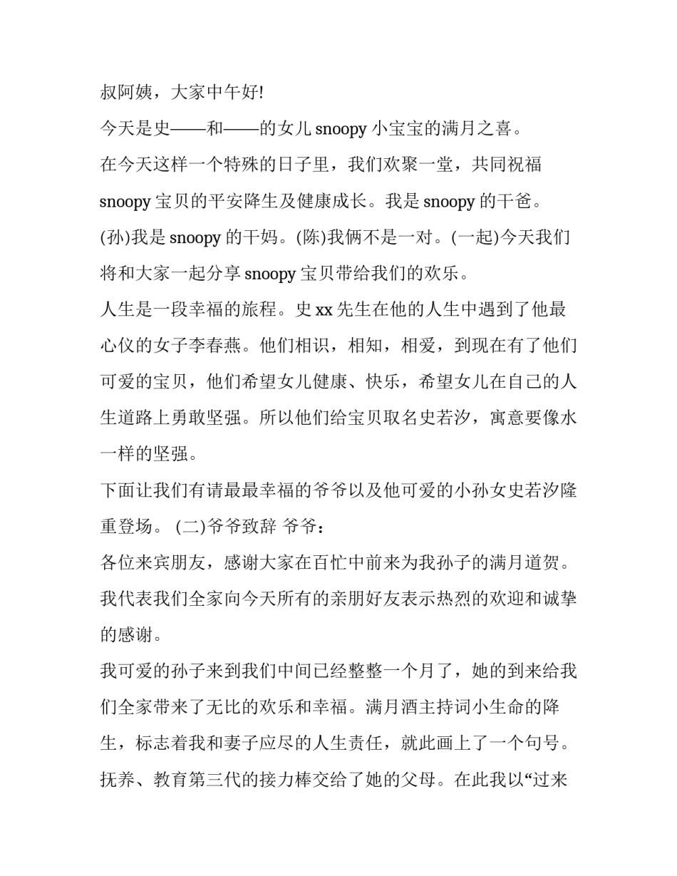 满月酒会主持词 满月酒庆典主持词(五篇)_第3页