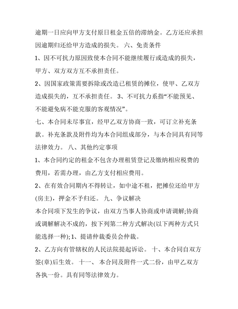 2023年商场摊位租赁合同 商场摊位租赁合同纠纷管辖权(二十篇)_第3页