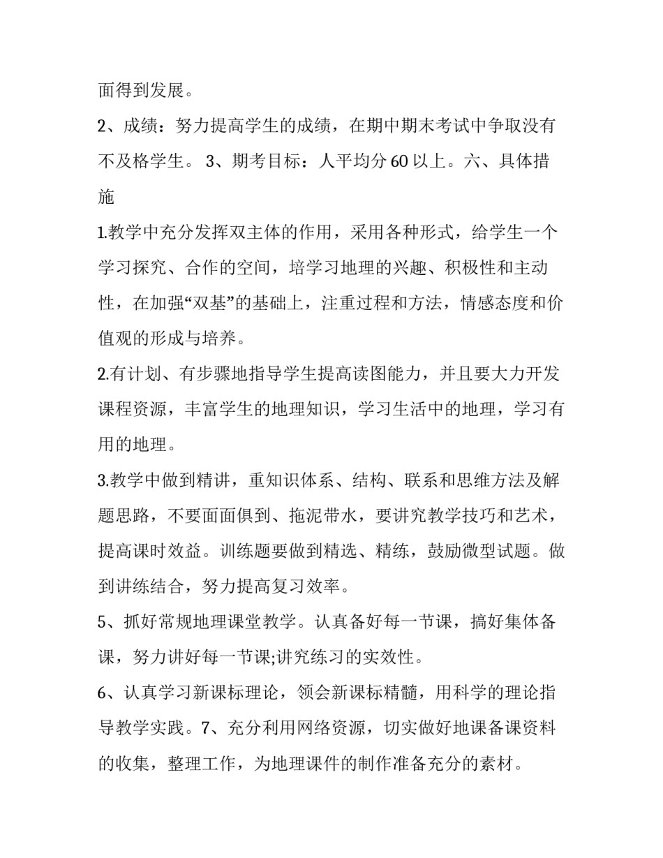 初中地理教学工作计划表 初中地理教学视频(15篇)_第3页