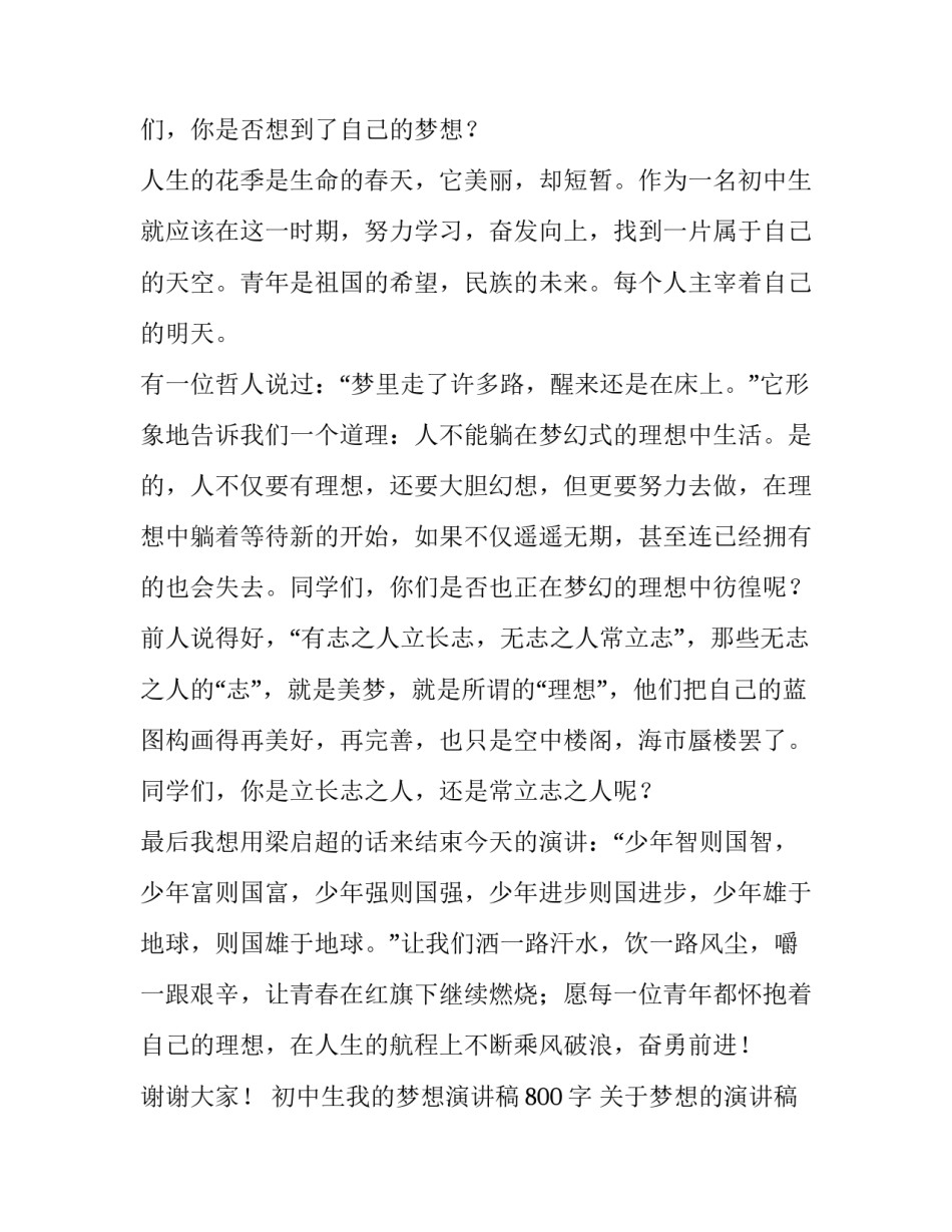 初中生我的梦想演讲稿800字 关于梦想的演讲稿800字初中(3篇)_第2页