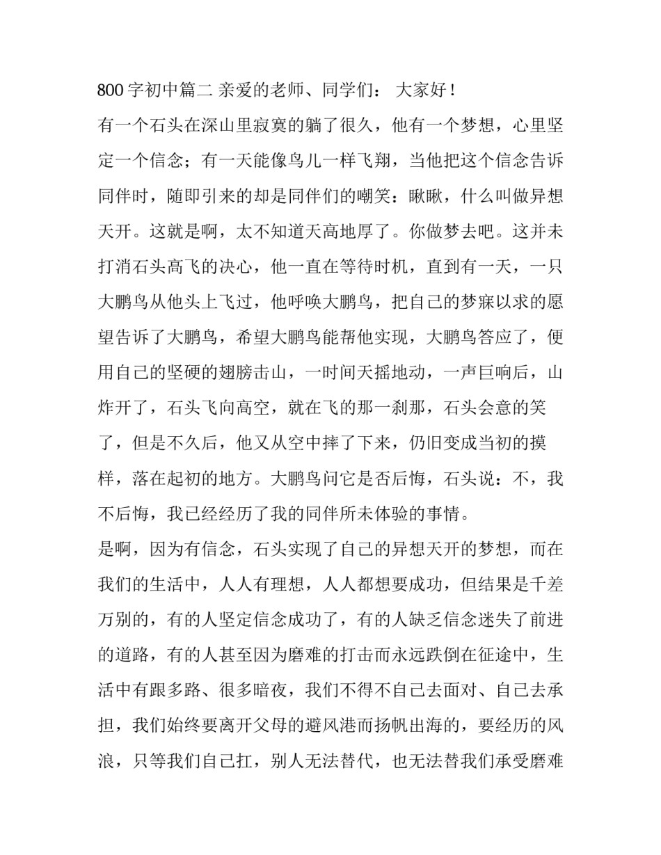初中生我的梦想演讲稿800字 关于梦想的演讲稿800字初中(3篇)_第3页