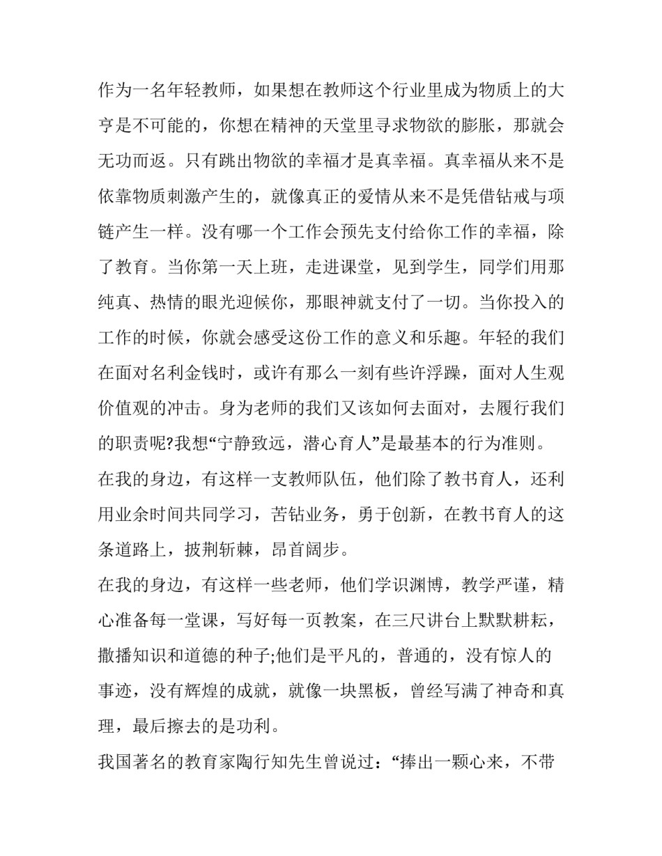 2023年师德师风专题演讲稿范文 教师师德师风发言提纲2023(十一篇)_第3页