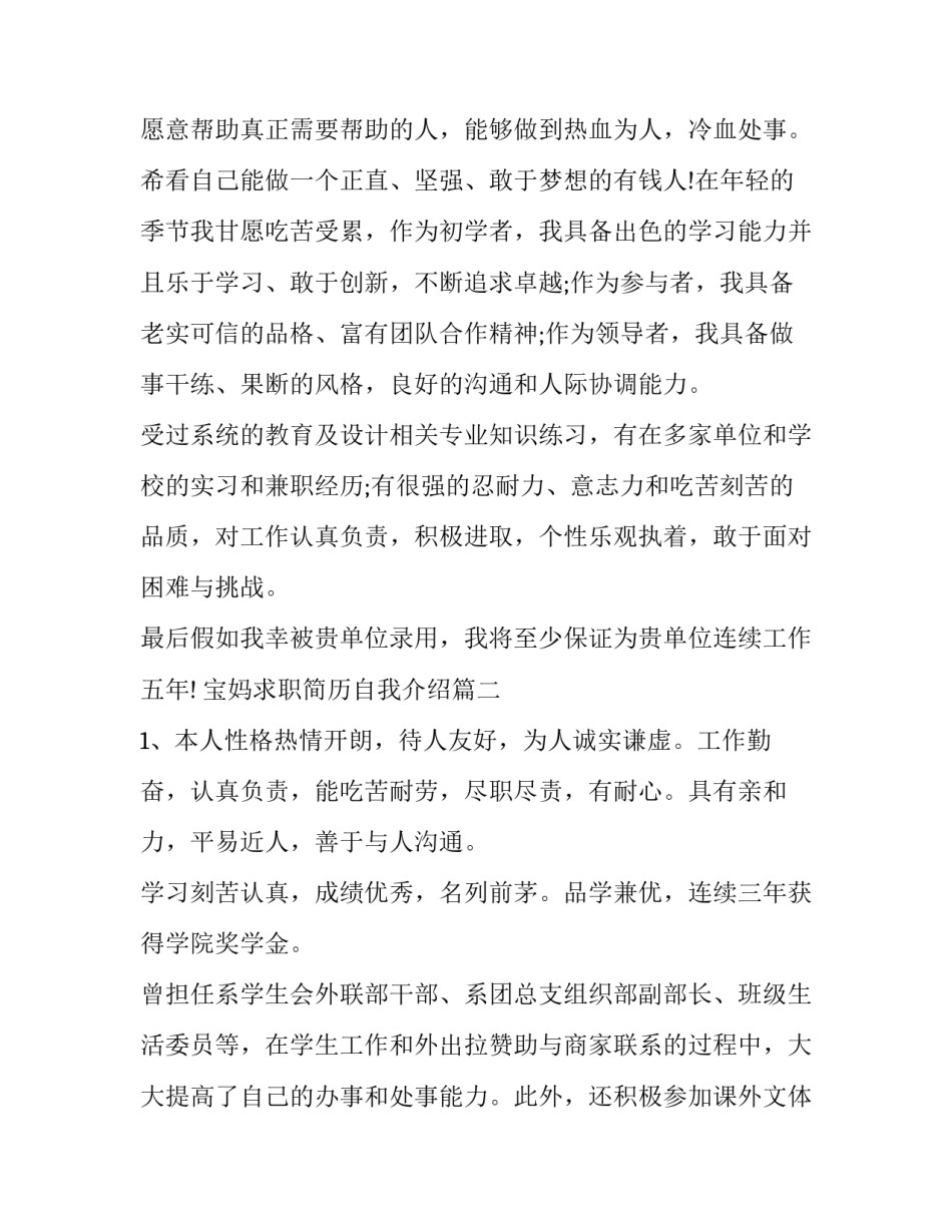 最新宝妈求职简历自我介绍(优质5篇)_第2页