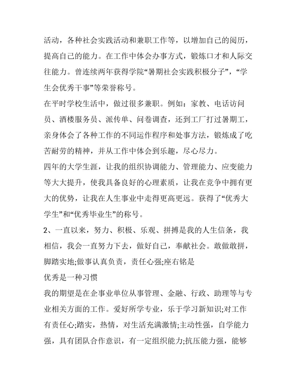 最新宝妈求职简历自我介绍(优质5篇)_第3页