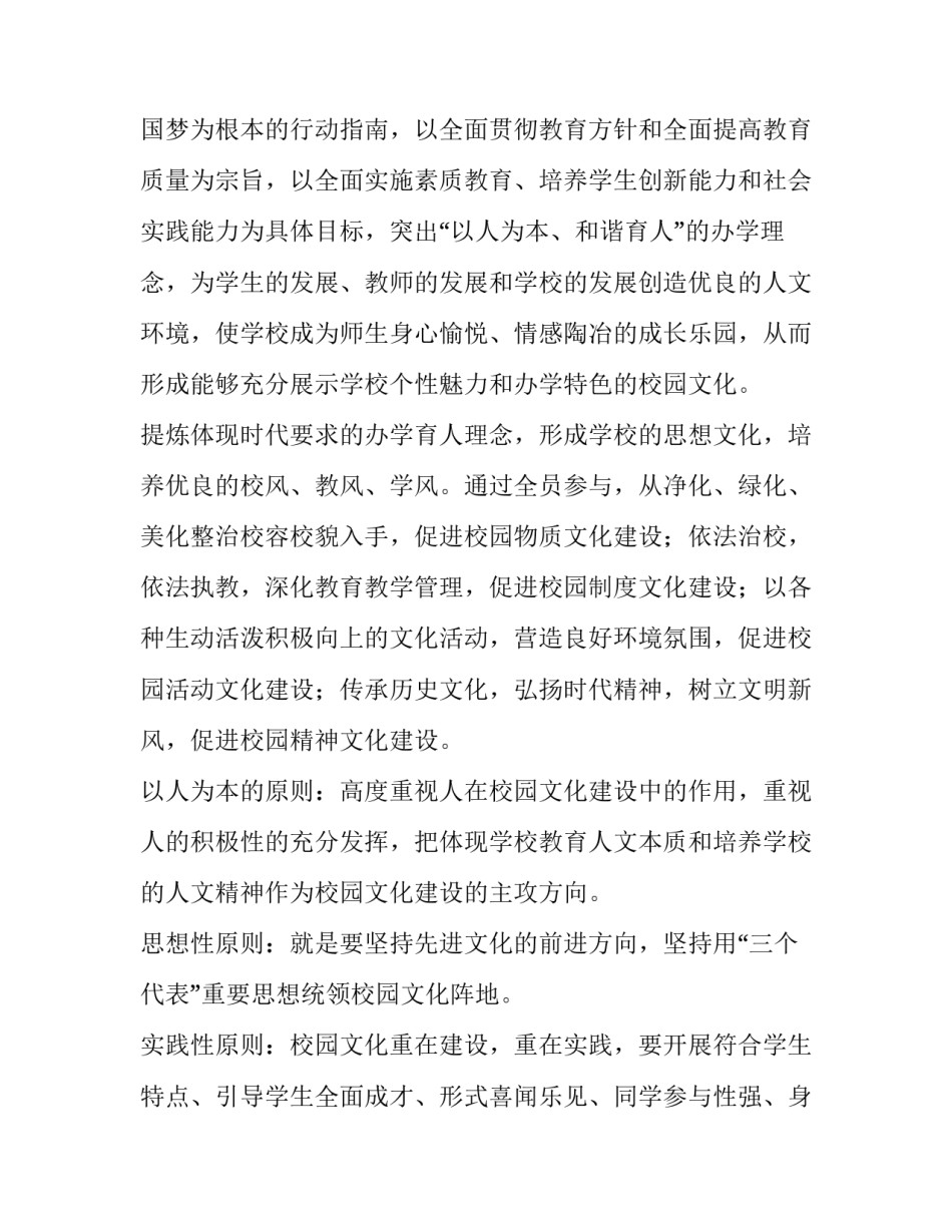 校园文化建设方案幼儿园文化建设方案 幼儿园校园文化建设实施方案(实用5篇)_第2页