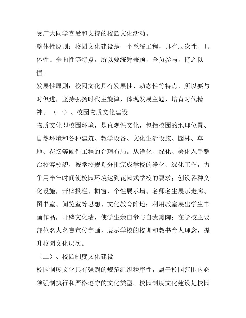 校园文化建设方案幼儿园文化建设方案 幼儿园校园文化建设实施方案(实用5篇)_第3页