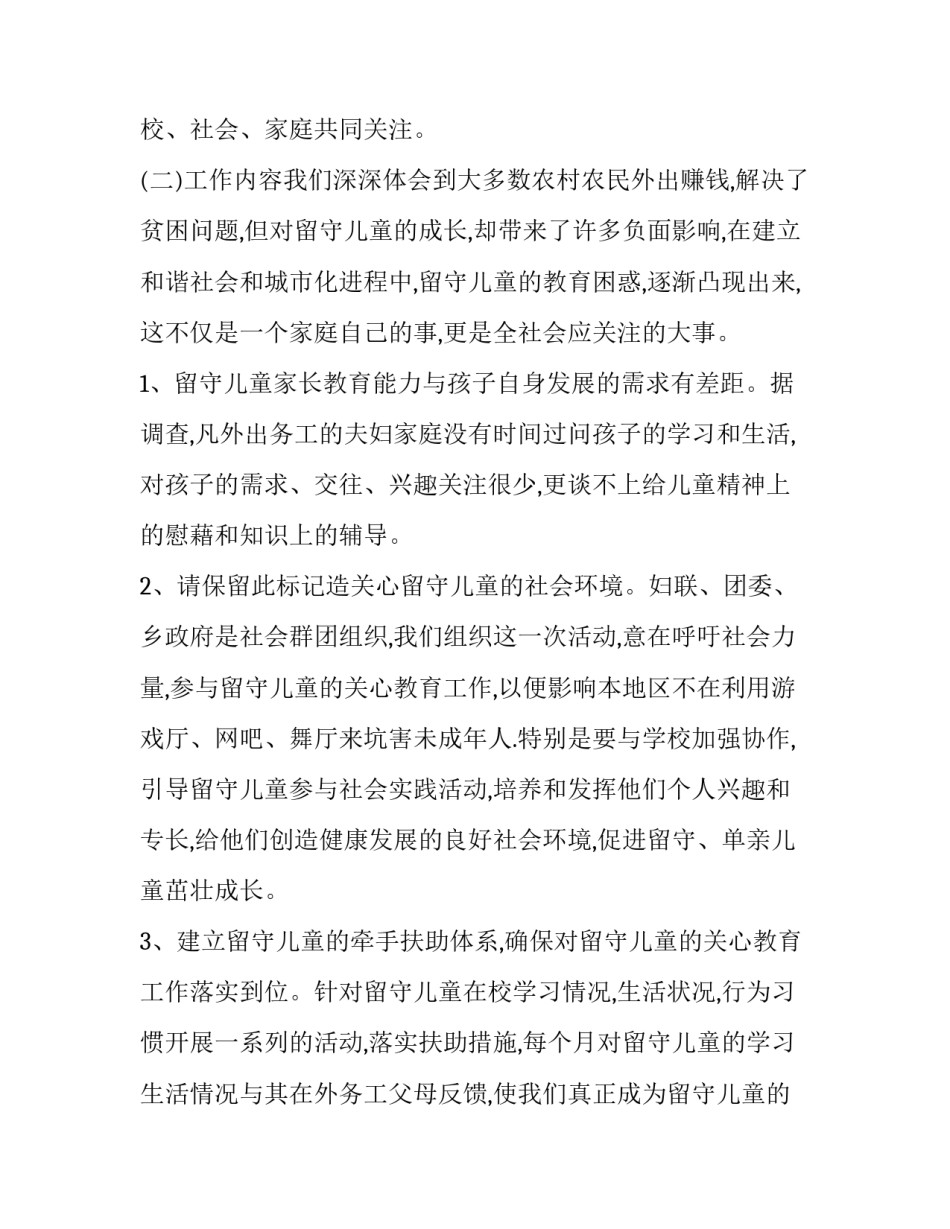 2023年小学家长学校的工作计划怎么写 2023年家长学校工作计划(十二篇)_第2页