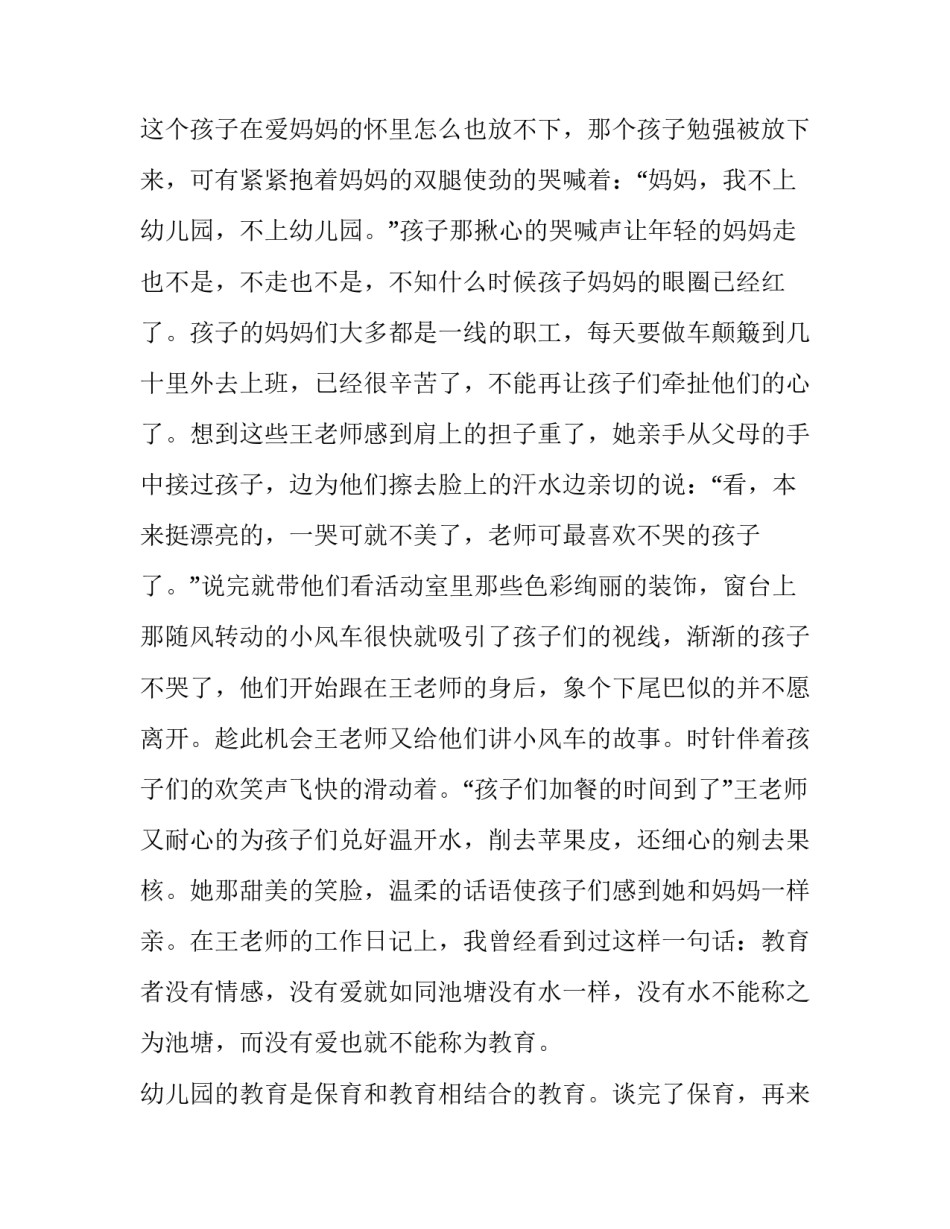 2023年师德师演讲稿幼师 2023年师德演讲稿(三篇)_第2页